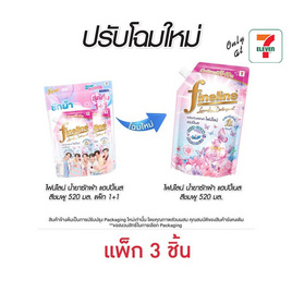 ไฟน์ไลน์ น้ำยาซักผ้า แฮปปี้เนส สีชมพู 520 มล. (แพ็ก 3 ชิ้น) - Fineline, ของใช้ภายในบ้าน