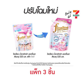 ไฟน์ไลน์ น้ำยาซักผ้า แฮปปี้เนส สีชมพู 520 มล. (แพ็ก 3 ชิ้น) - Fineline