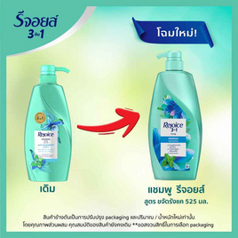 รีจอยส์ แชมพู สูตรขจัดรังแค ผสานเมนทอล 525 มล. - Rejoice, ผลิตภัณฑ์ดูแลเส้นผม