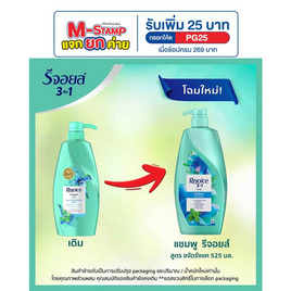 รีจอยส์ แชมพู สูตรขจัดรังแค ผสานเมนทอล 525 มล. - Rejoice, ผลิตภัณฑ์ดูแลเส้นผม