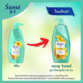 รีจอยส์ แชมพู สูตรให้ผมชุ่มชื้น ผสานมะละกอ 525 มล. - Rejoice, ความงามและของใช้ส่วนตัว