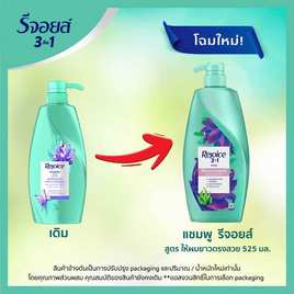 รีจอยส์ แชมพู สูตรให้ผมยาวตรงสลวย ผสานสาหร่ายทะเลลึก 525 มล. - Rejoice, Rejoice