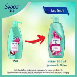 รีจอยส์ แชมพู สูตรลดผมชี้ฟู ผสานน้ำมันมะพร้าว 525 มล. - Rejoice, Rejoice