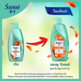 รีจอยส์ แชมพู ริช สมูท ผสานน้ำมันอาร์แกน เพื่อผมนุ่มลื่น 525 มล. - Rejoice, ความงามและของใช้ส่วนตัว