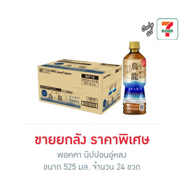 พอคคา นิปปอนอู่หลง 525 มล. ยกลัง 24 ขวด - Pokka