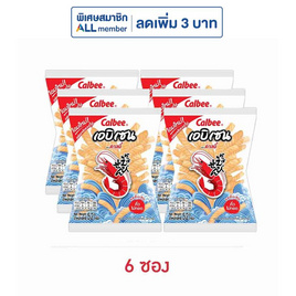 คาลบี้ เอบิเซน ข้าวเกรียบกุ้ง รสดั้งเดิม 52 กรัม - คาลบี้, ขนมขบเคี้ยว