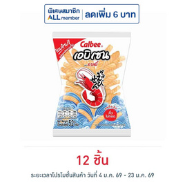 คาลบี้ เอบิเซน ข้าวเกรียบกุ้ง รสดั้งเดิม 52 กรัม - คาลบี้, ขนมขบเคี้ยว