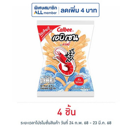 คาลบี้ เอบิเซน ข้าวเกรียบกุ้ง รสดั้งเดิม 52 กรัม - Calbee, Calbee