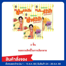 สั่งจอง ปาปริก้า มันฝรั่งกรอบ 52 กรัม - ปาปริก้า, ขนมขบเคี้ยว และช็อคโกแลต
