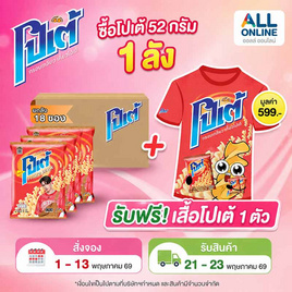 สั่งจอง โปเต้ มันฝรั่งกรอบ รสดั้งเดิม 52 กรัม (ยกลัง 18 ชิ้น) - โปเต้, ซูเปอร์มาร์เก็ต