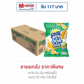 ตะวัน มัน มัน รสมันฝรั่ง 52 กรัม (ยกลัง 18 ชิ้น) - ตะวัน, มันฝรั่ง