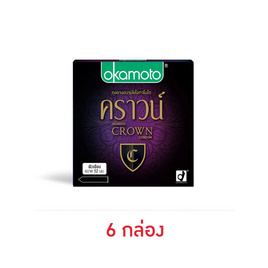 โอกาโมโต ถุงยางอนามัย คราวน์ 52 มม. กล่องละ 3 ชิ้น (6 กล่อง) - Okamoto, ถุงยางอนามัย/น้ำยาหล่อลื่น