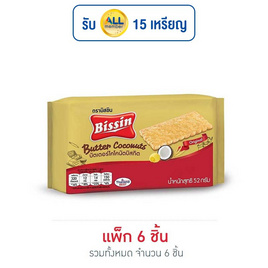 บิสชิน บัตเตอร์โคโคนัท 52 กรัม (แพ็ก 6 ชิ้น) - บิสชิน, บิสกิต