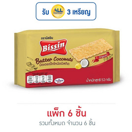 บิสชิน บัตเตอร์โคโคนัท 52 กรัม (แพ็ก 6 ชิ้น) - บิสชิน, บิสชิน