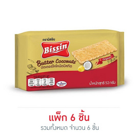 บิสชิน บัตเตอร์โคโคนัท 52 กรัม (แพ็ก 6 ชิ้น) - บิสชิน, ขนมขบเคี้ยว และช็อคโกแลต