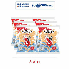 คาลบี้ เอบิเซน ข้าวเกรียบกุ้ง รสดั้งเดิม 52 กรัม (6 ซอง) - Calbee, สินค้ากลุ่มคาลบี้ ลดสูงสุด 28% ราคาพิเศษ