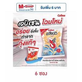 คาลบี้ เอบิเซน ข้าวเกรียบกุ้ง รสดั้งเดิม 52 กรัม (6 ซอง) - Calbee, ขนมขบเคี้ยว