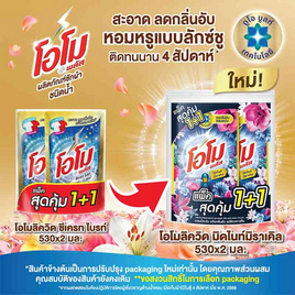 โอโม พลัส มิดไนท์ น้ำยาซักผ้าสูตรเข้มข้น 530 มล. (แพ็กคู่) - โอโม, โอโม