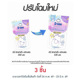 ผลิตภัณฑ์ซักผ้าเด็ก ดีนี่ สวีท ดรีม 530 มล. - D-nee