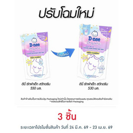 ผลิตภัณฑ์ซักผ้าเด็ก ดีนี่ สวีท ดรีม 530 มล. - D-nee