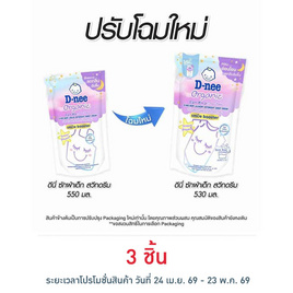 ผลิตภัณฑ์ซักผ้าเด็ก ดีนี่ สวีท ดรีม 530 มล. - D-nee