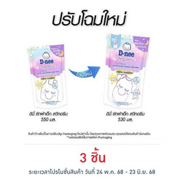 ผลิตภัณฑ์ซักผ้าเด็ก ดีนี่ สวีท ดรีม 530 มล. - D-nee, แม่และเด็ก