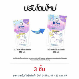 ผลิตภัณฑ์ซักผ้าเด็ก ดีนี่ สวีท ดรีม 530 มล. - D-nee