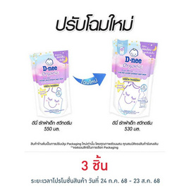 ผลิตภัณฑ์ซักผ้าเด็ก ดีนี่ สวีท ดรีม 530 มล. - D-nee, แม่และเด็ก