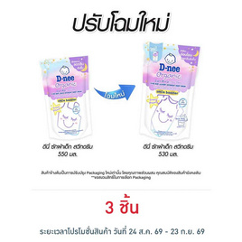 ผลิตภัณฑ์ซักผ้าเด็ก ดีนี่ สวีท ดรีม 530 มล. - D-nee