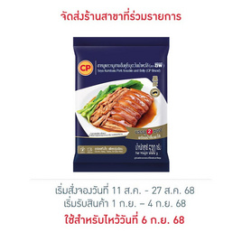 ขาหมูและสามชั้นคูโรบูตะในน้ำพะโล้ 530 กรัม ซีพี - CP, อาหารตามเทศกาล