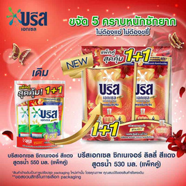 บรีส เอกเซล ซิกเนเจอร์ น้ำยาซักผ้า รอยัล ลิลลี่ 530 มล. (แพ็กคู่) - บรีส, Unilever