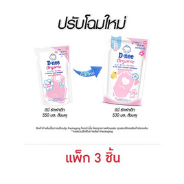 ดีนี่นิวบอร์นซักผ้าเด็กชมพู530มล. กลิ่นฮันนี่ สตาร์ (1 แพ็ก 3 ชิ้น) - D-nee, D-nee Sakura Series