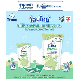 น้ำยาซักผ้าเด็กดีนี่นิวบอร์นอโลเวร่าเขียว 530 มล. ( 1 แพ็ก 3 ชิ้น) - D-nee, ลดอย่างแรง ดีนี่ แพ็ก 3 ชิ้น 1 แถม 1