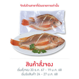 ปลาทับทิม 540 g. คิวเฟรช - Q Fresh, อาหารเสริมมงคล