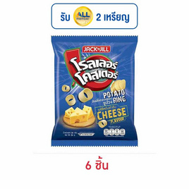 โรลเลอร์โคสเตอร์ มันฝรั่งรูปวงรสชีสต้นตำรับ 54 กรัม - โรลเลอร์โคสเตอร์, มันฝรั่ง
