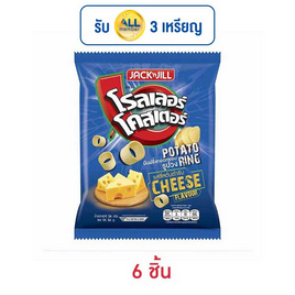 โรลเลอร์โคสเตอร์ มันฝรั่งรูปวงรสชีสต้นตำรับ 54 กรัม - โรลเลอร์โคสเตอร์, ขนมขบเคี้ยว