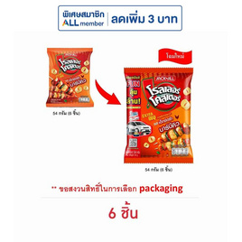 โรลเลอร์โคสเตอร์ มันฝรั่งรูปวง รสเอ็กซ์ตร้าบาร์บีคิว 54 กรัม - โรลเลอร์โคสเตอร์, ขนมขบเคี้ยว