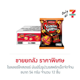 โรลเลอร์โคสเตอร์ มันฝรั่งรูปวงรสพริกเผ็ดจัดจ้าน 54 กรัม (ยกลัง 12 ชิ้น) - โรลเลอร์โคสเตอร์, มันฝรั่ง