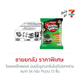โรลเลอร์โคสเตอร์ มันฝรั่งรูปวงกลิ่นโมมิโนริสาหร่าย 54 กรัม (ยกลัง 12 ชิ้น) - โรลเลอร์โคสเตอร์, ขนมขบเคี้ยว