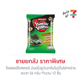 โรลเลอร์โคสเตอร์ มันฝรั่งรูปวงกลิ่นโมมิโนริสาหร่าย 54 กรัม (ยกลัง 12 ชิ้น) - โรลเลอร์โคสเตอร์, ซูเปอร์มาร์เก็ต