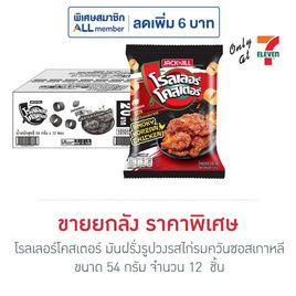 โรลเลอร์โคสเตอร์ มันฝรั่งรูปวงรสไก่รมควันซอสเกาหลี 54 กรัม (ยกลัง 12 ชิ้น) - โรลเลอร์โคสเตอร์, ขนมขบเคี้ยว