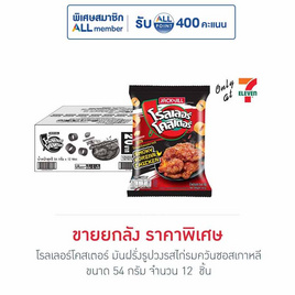 โรลเลอร์โคสเตอร์ มันฝรั่งรูปวงรสไก่รมควันซอสเกาหลี 54 กรัม (ยกลัง 12 ชิ้น) - โรลเลอร์โคสเตอร์, ขนมขบเคี้ยว และช็อคโกแลต