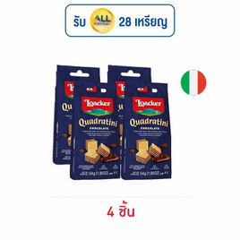 ล็อคเกอร์ เวเฟอร์ไส้ครีมช็อกโกแลต 54 กรัม (4 ชิ้น) - ล็อคเกอร์, เวเฟอร์/เค้ก/พาย