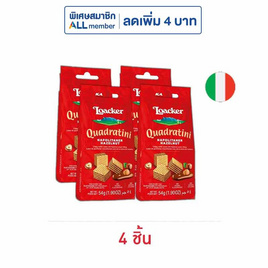 ล็อคเกอร์ เวเฟอร์ไส้ครีมเฮเซลนัต 54 กรัม (4 ชิ้น) - ล็อคเกอร์, ขนมขบเคี้ยว