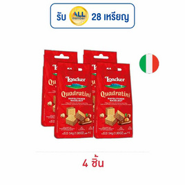 ล็อคเกอร์ เวเฟอร์ไส้ครีมเฮเซลนัต 54 กรัม (4 ชิ้น) - ล็อคเกอร์, เวเฟอร์/เค้ก/พาย