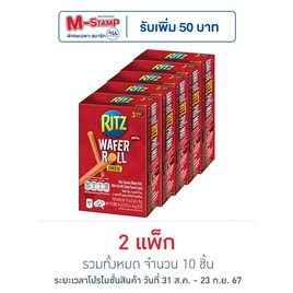 ริทซ์ เวเฟอร์โรลสอดไส้ครีมชีส 54 กรัม (แพ็ก 5 ชิ้น) - ริทซ์, เวเฟอร์/เค้ก/พาย