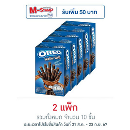 โอรีโอ เวเฟอร์โรลสอดไส้ครีมช็อกโกแลต 54 กรัม (แพ็ก 5 ชิ้น) - โอรีโอ, 7Online