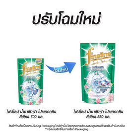 ไฟน์ไลน์ น้ำยาซักผ้า โปรเทคคลีน สีเขียว 550 มล. - Fineline, Anti-Bacteria Series