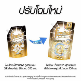 ไฟน์ไลน์ดีลักซ์เพอร์ฟูมซักผ้าเข้มข้นสีดำทอง 550 มล. - Fineline, Perfume Series