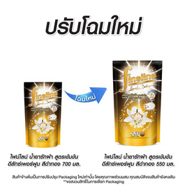 ไฟน์ไลน์ดีลักซ์เพอร์ฟูมซักผ้าเข้มข้นสีดำทอง 550 มล. - Fineline, Perfume Series